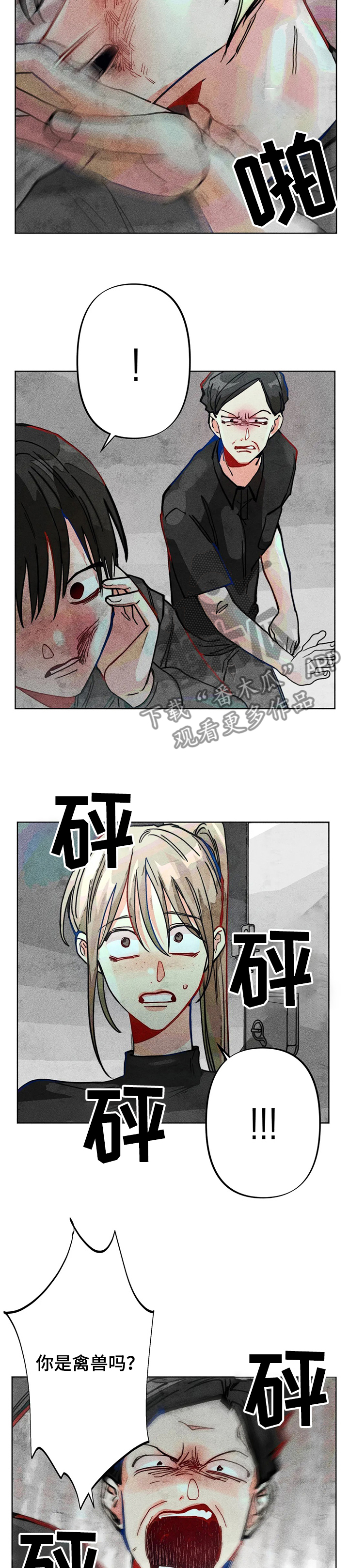 《凝视R》漫画最新章节第36章：暴力免费下拉式在线观看章节第【8】张图片