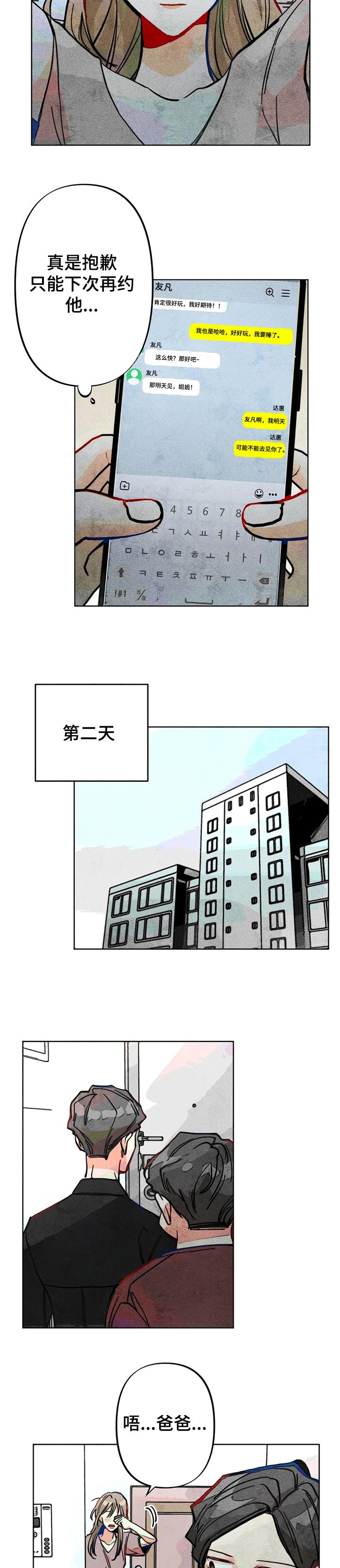 《凝视R》漫画最新章节第37章：谁是“受害人”免费下拉式在线观看章节第【7】张图片