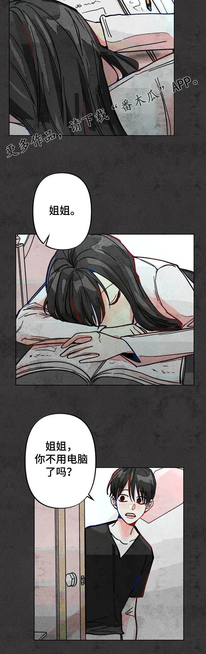 《凝视R》漫画最新章节第39章：两年前免费下拉式在线观看章节第【3】张图片