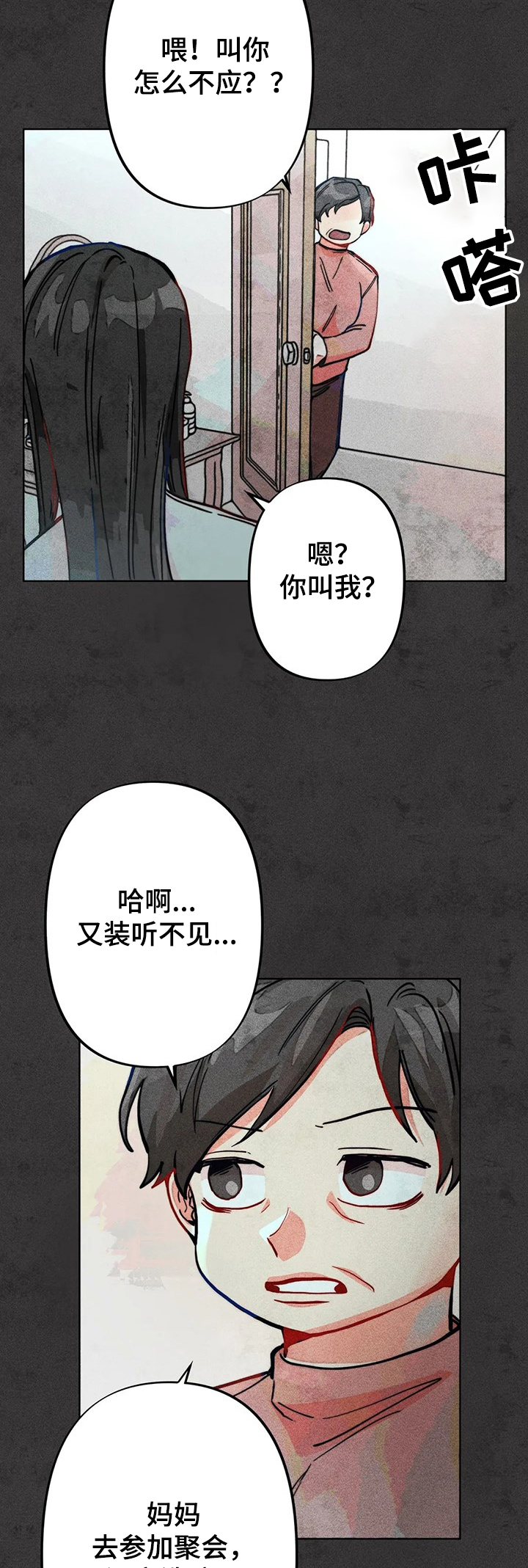 《凝视R》漫画最新章节第39章：两年前免费下拉式在线观看章节第【7】张图片