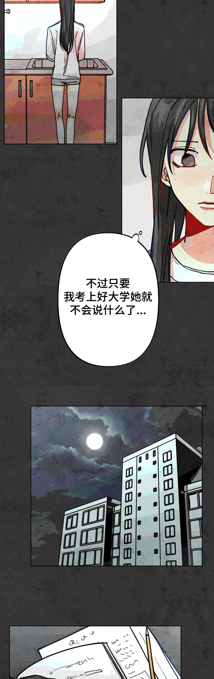 《凝视R》漫画最新章节第39章：两年前免费下拉式在线观看章节第【4】张图片