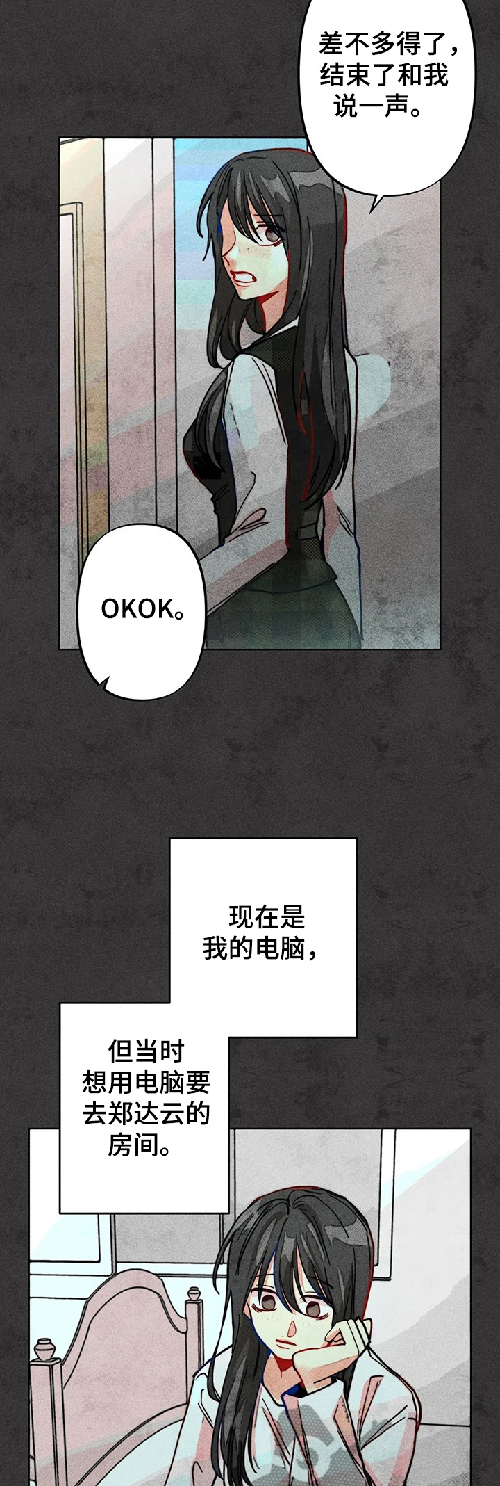 《凝视R》漫画最新章节第39章：两年前免费下拉式在线观看章节第【9】张图片