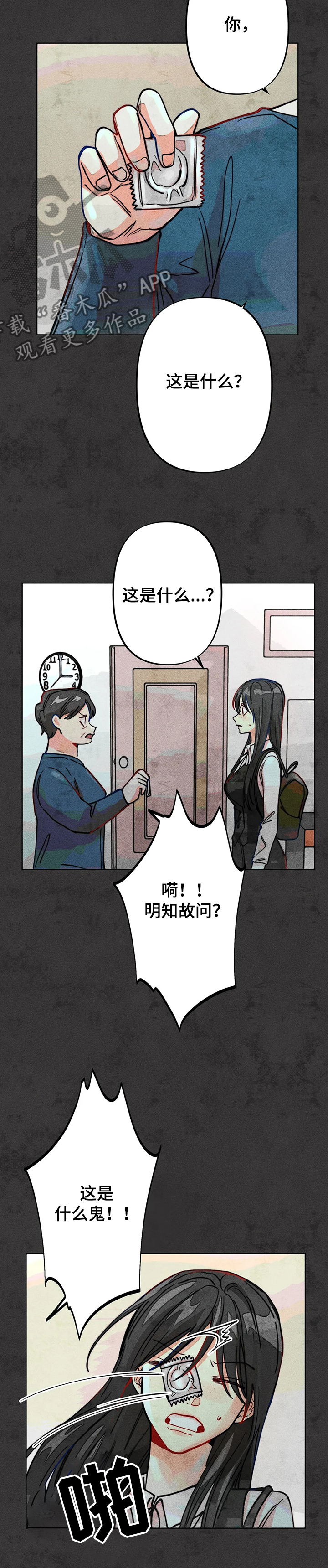 《凝视R》漫画最新章节第40章：导火索免费下拉式在线观看章节第【3】张图片