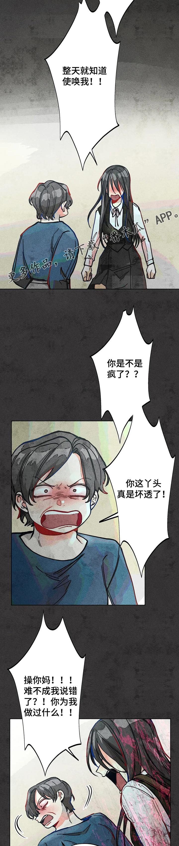 《凝视R》漫画最新章节第41章：误会免费下拉式在线观看章节第【4】张图片