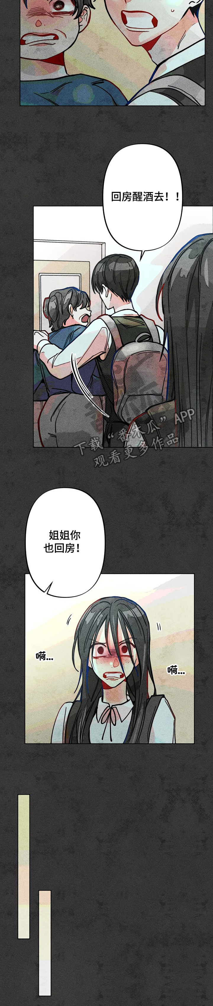 《凝视R》漫画最新章节第41章：误会免费下拉式在线观看章节第【1】张图片