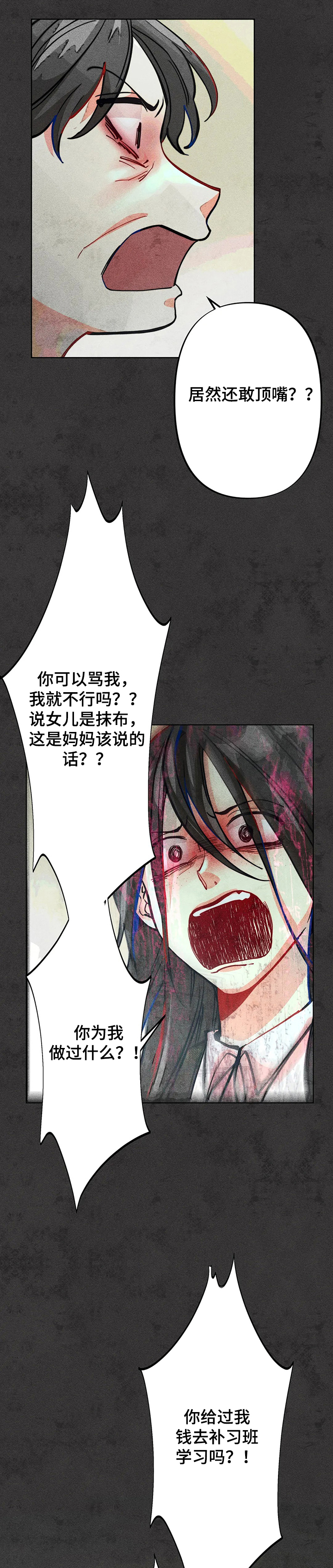 《凝视R》漫画最新章节第41章：误会免费下拉式在线观看章节第【5】张图片