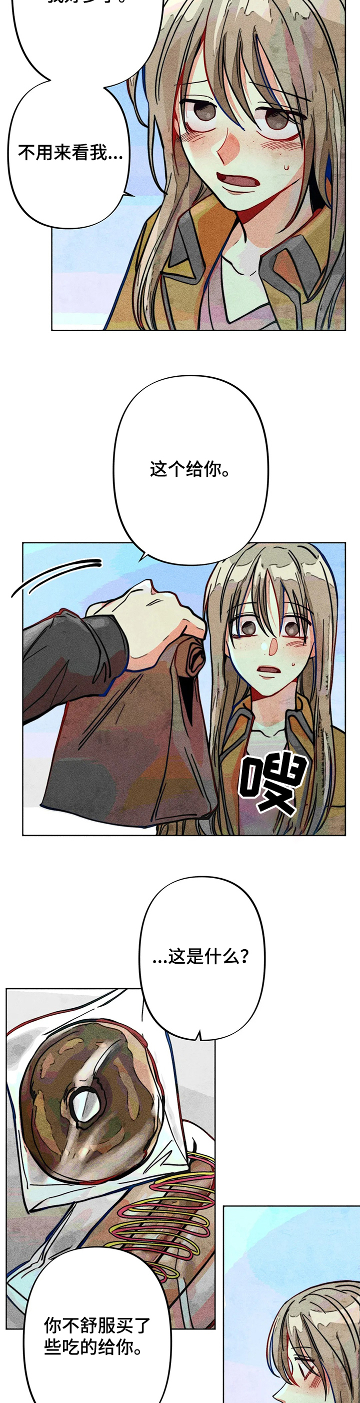 《凝视R》漫画最新章节第44章：危险初现免费下拉式在线观看章节第【4】张图片