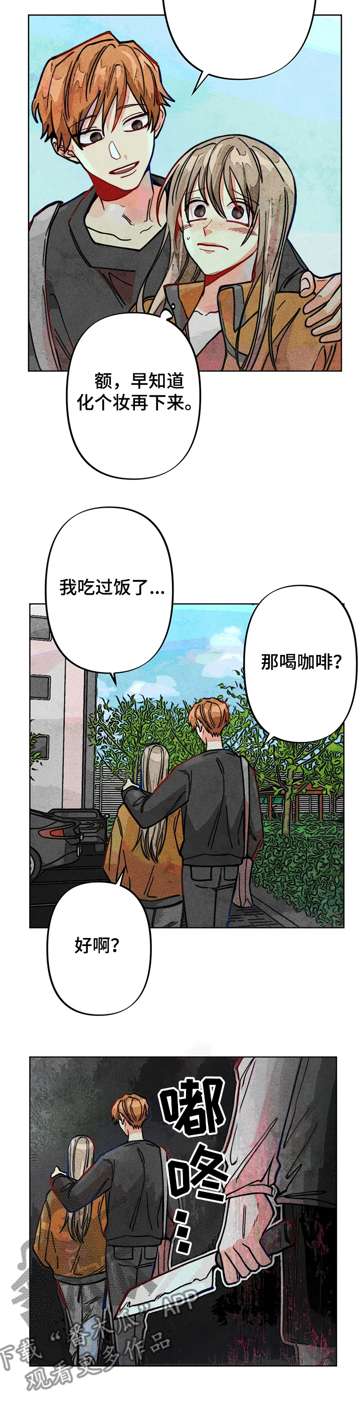 《凝视R》漫画最新章节第44章：危险初现免费下拉式在线观看章节第【1】张图片