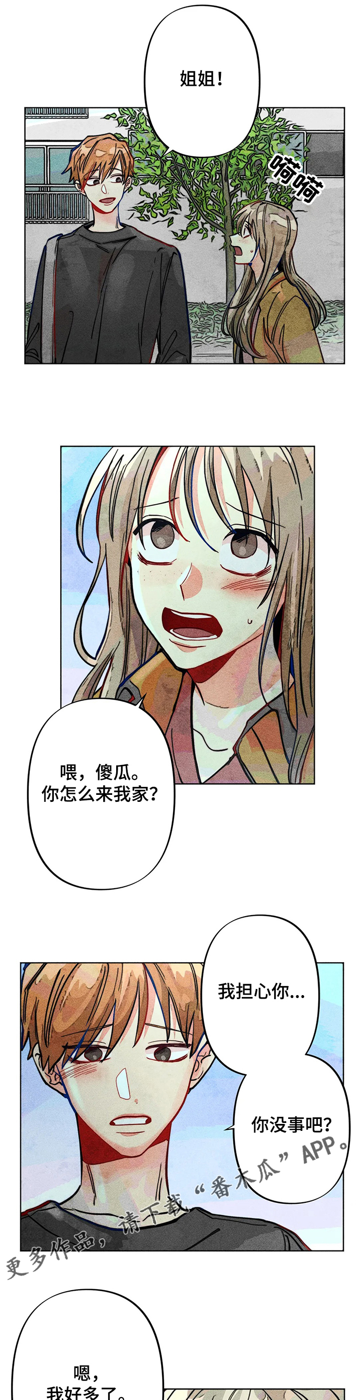 《凝视R》漫画最新章节第44章：危险初现免费下拉式在线观看章节第【5】张图片