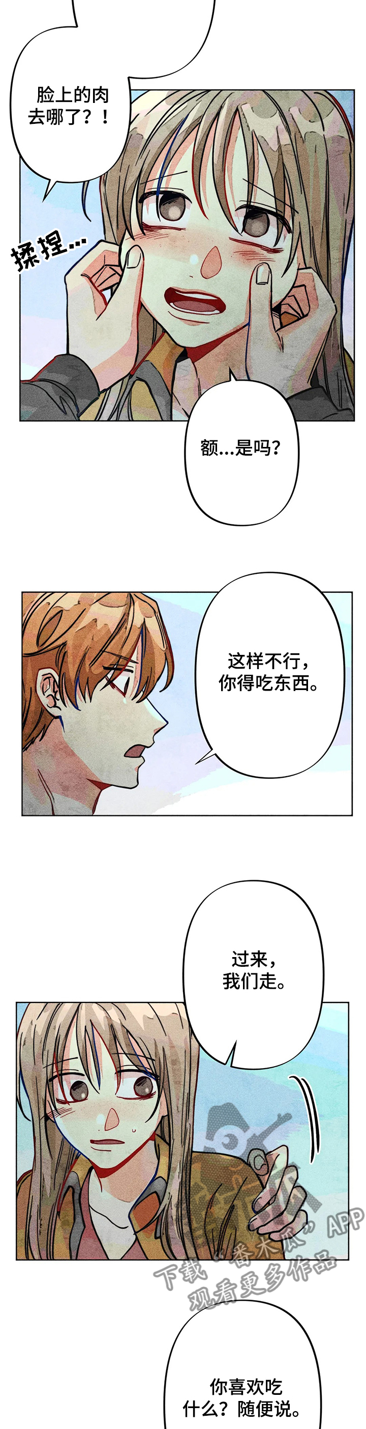 《凝视R》漫画最新章节第44章：危险初现免费下拉式在线观看章节第【2】张图片