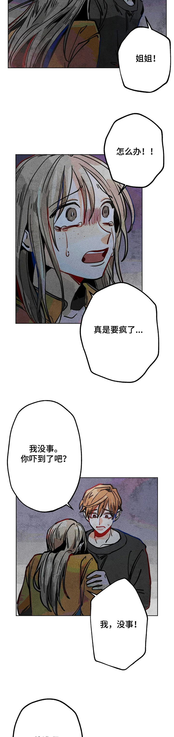 《凝视R》漫画最新章节第47章：他是我弟免费下拉式在线观看章节第【5】张图片