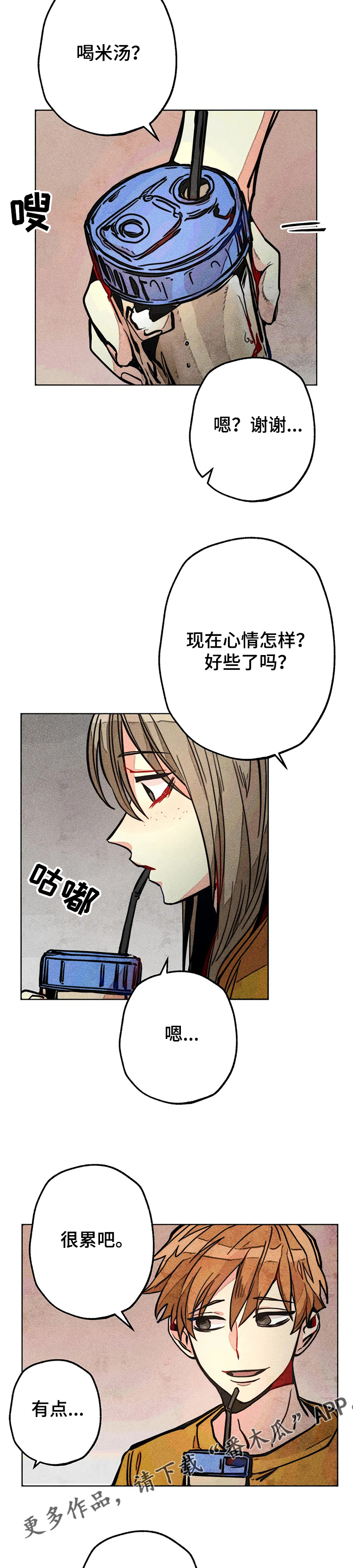 《凝视R》漫画最新章节第50章：汗蒸免费下拉式在线观看章节第【8】张图片