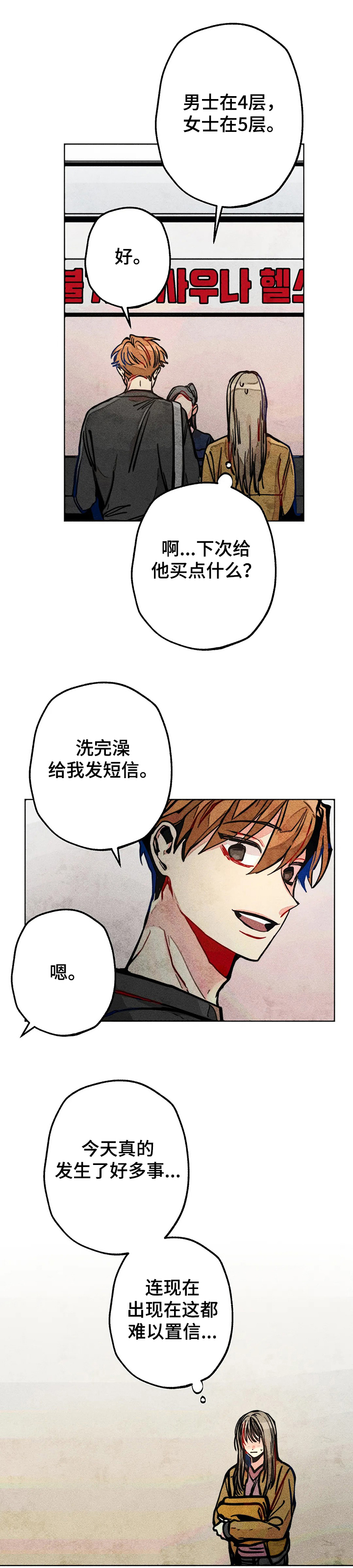 《凝视R》漫画最新章节第50章：汗蒸免费下拉式在线观看章节第【10】张图片