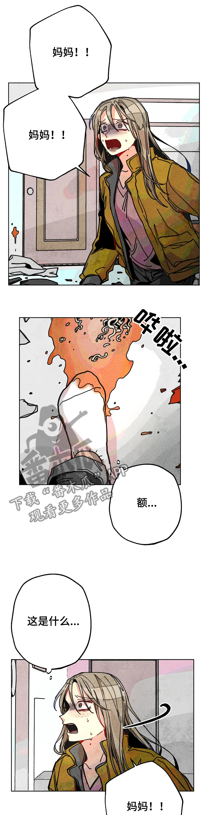 《凝视R》漫画最新章节第52章：一团乱免费下拉式在线观看章节第【5】张图片