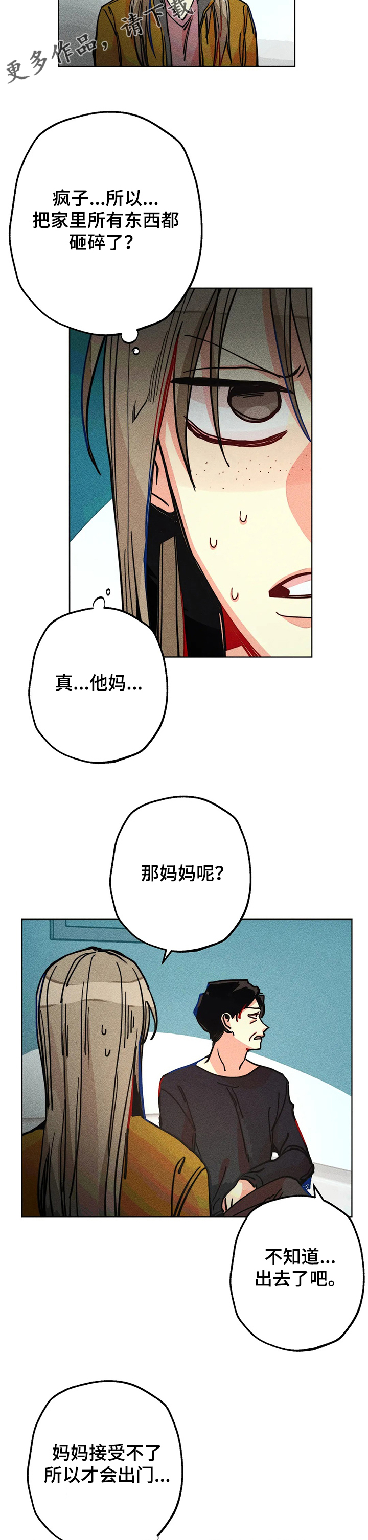 《凝视R》漫画最新章节第54章：又是我免费下拉式在线观看章节第【4】张图片