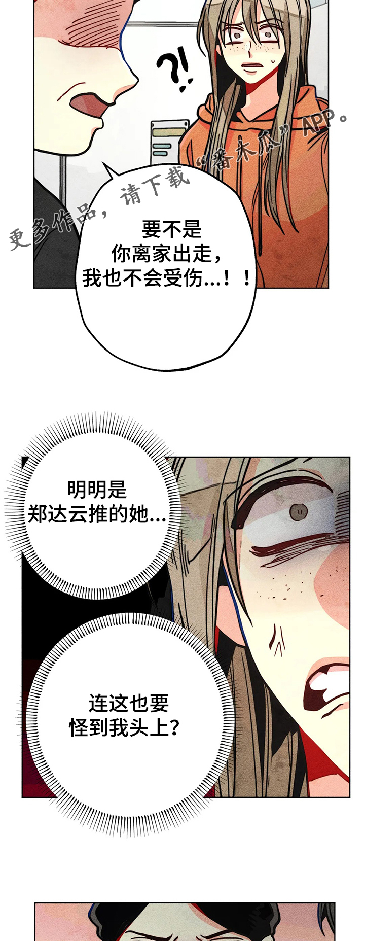 《凝视R》漫画最新章节第59章：精神分裂症免费下拉式在线观看章节第【3】张图片