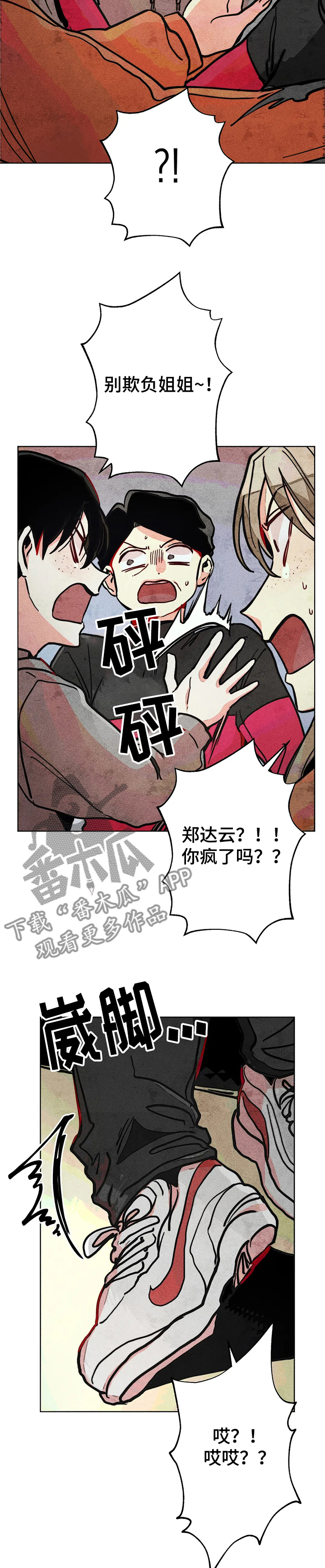 《凝视R》漫画最新章节第59章：精神分裂症免费下拉式在线观看章节第【7】张图片