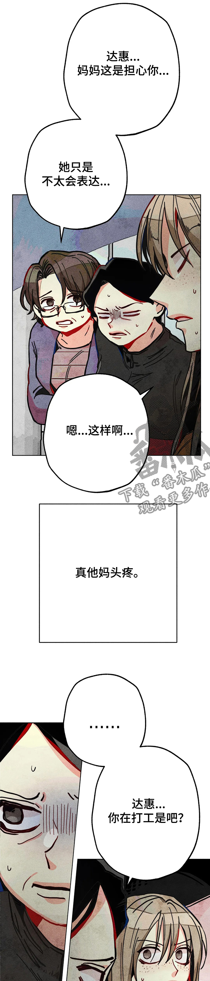 《凝视R》漫画最新章节第60章：惊喜的零花钱免费下拉式在线观看章节第【10】张图片