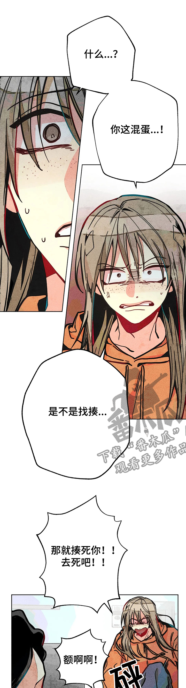 《凝视R》漫画最新章节第61章：烦死了免费下拉式在线观看章节第【9】张图片