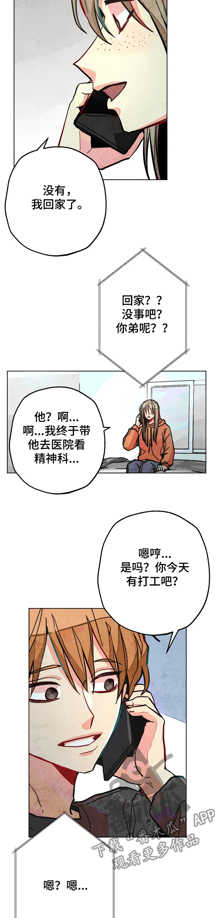 《凝视R》漫画最新章节第61章：烦死了免费下拉式在线观看章节第【3】张图片