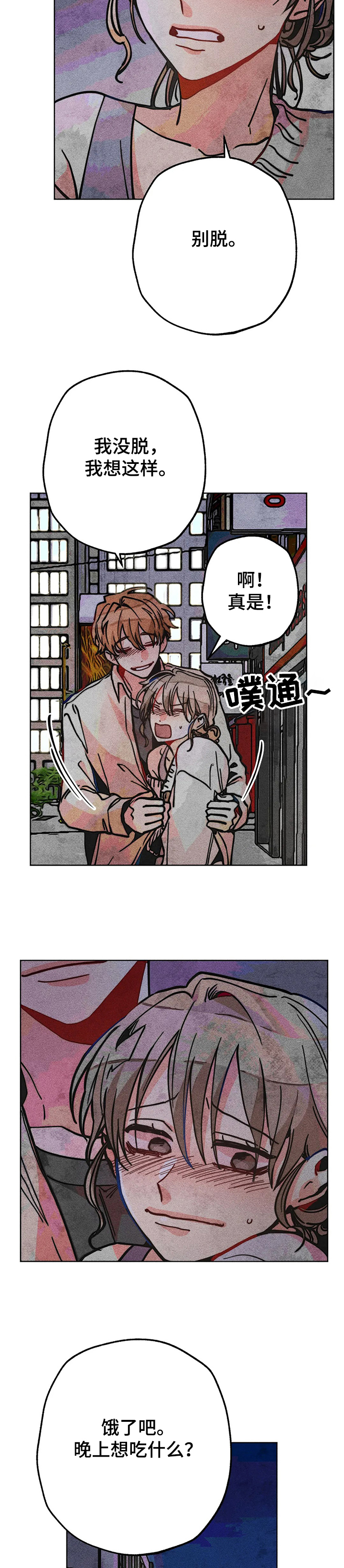 《凝视R》漫画最新章节第62章：和男友逛街免费下拉式在线观看章节第【8】张图片