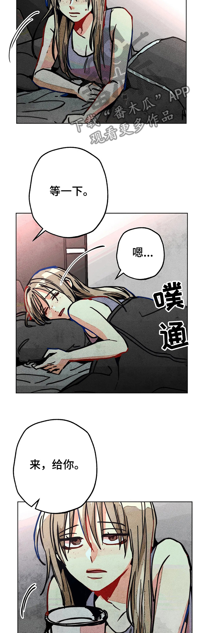 《凝视R》漫画最新章节第63章：喝傻了免费下拉式在线观看章节第【2】张图片