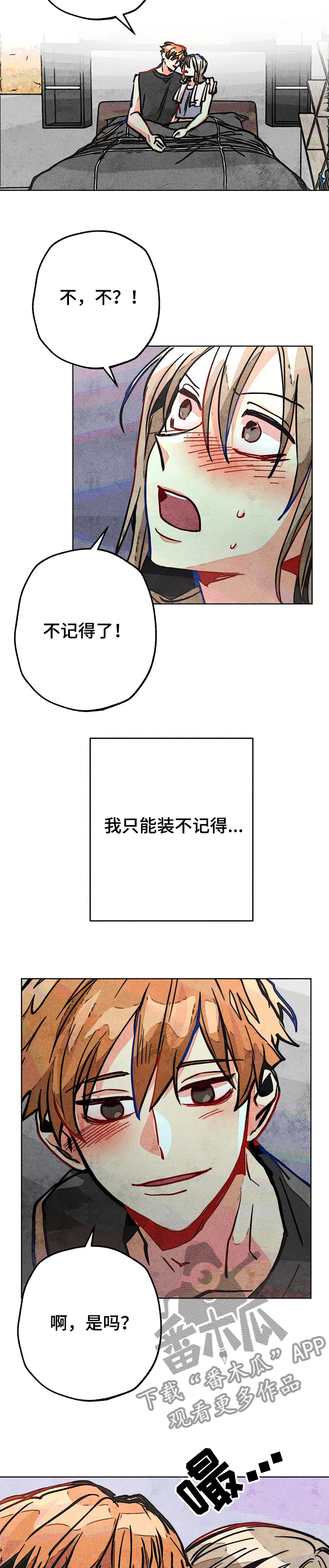 《凝视R》漫画最新章节第64章：飞跃的进度免费下拉式在线观看章节第【4】张图片