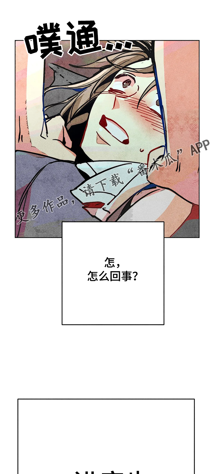 《凝视R》漫画最新章节第64章：飞跃的进度免费下拉式在线观看章节第【2】张图片