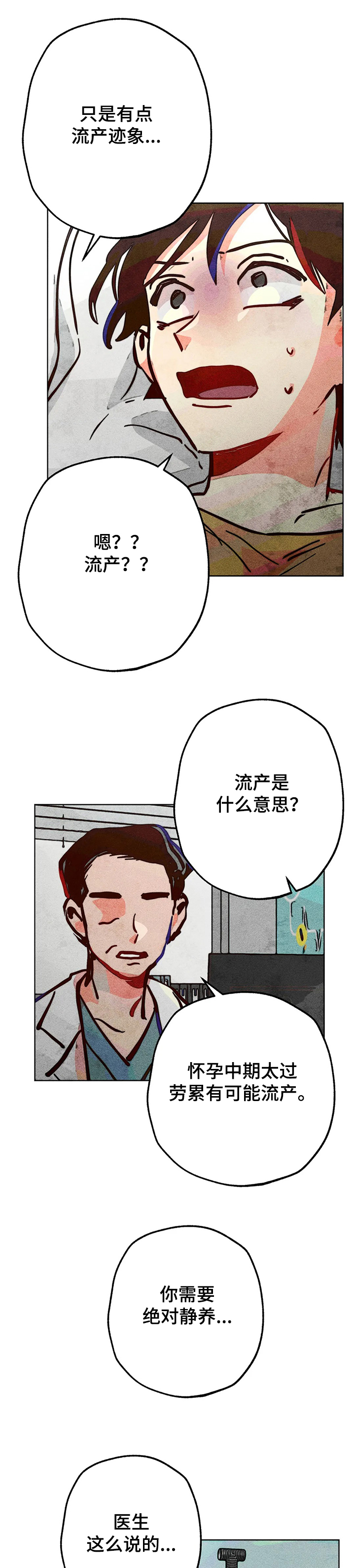 《凝视R》漫画最新章节第66章：流产免费下拉式在线观看章节第【10】张图片