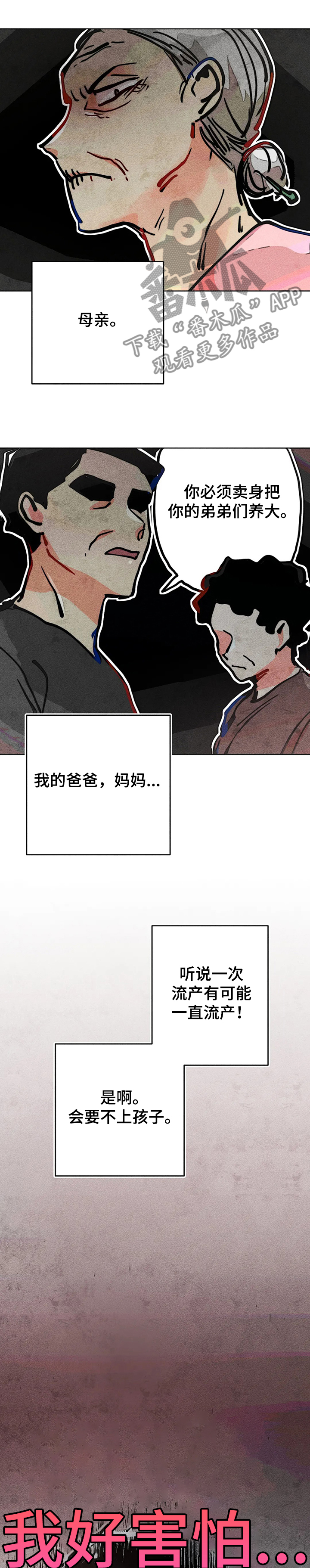 《凝视R》漫画最新章节第66章：流产免费下拉式在线观看章节第【3】张图片