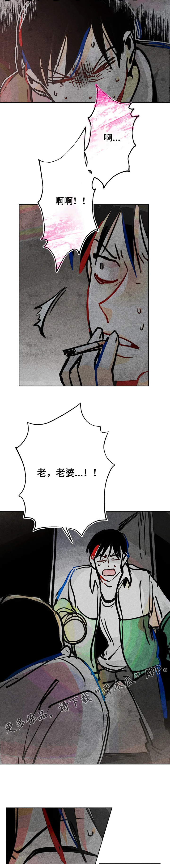 《凝视R》漫画最新章节第66章：流产免费下拉式在线观看章节第【2】张图片