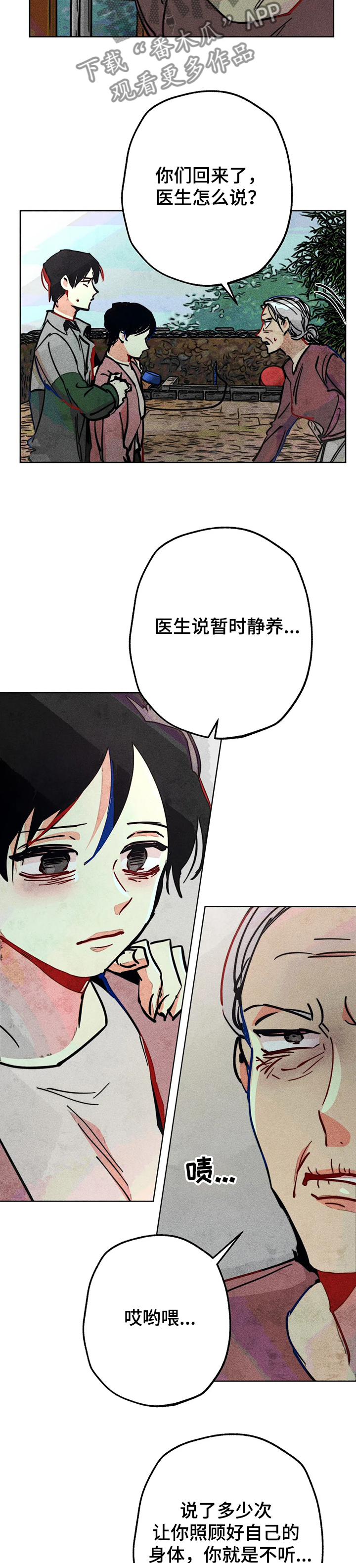 《凝视R》漫画最新章节第67章：接连出事免费下拉式在线观看章节第【14】张图片