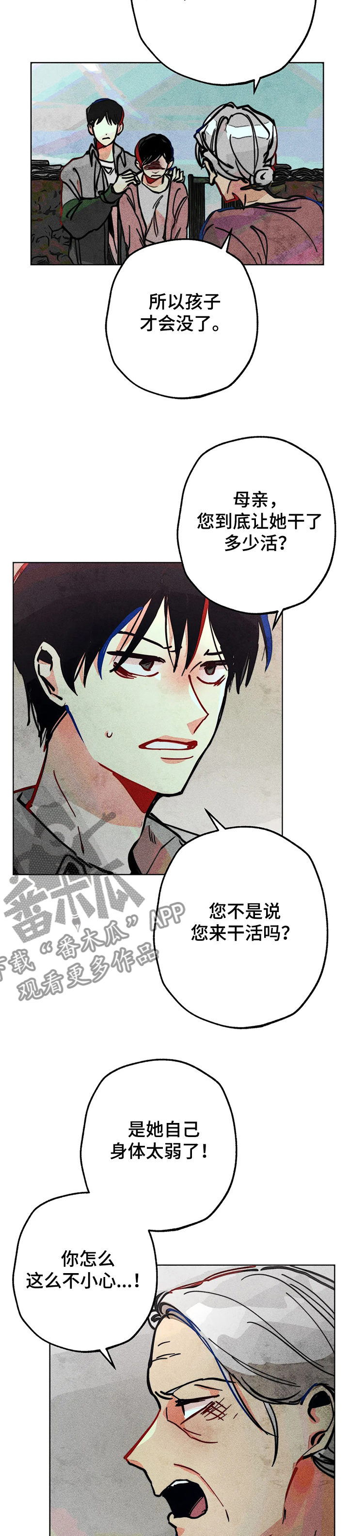 《凝视R》漫画最新章节第67章：接连出事免费下拉式在线观看章节第【13】张图片