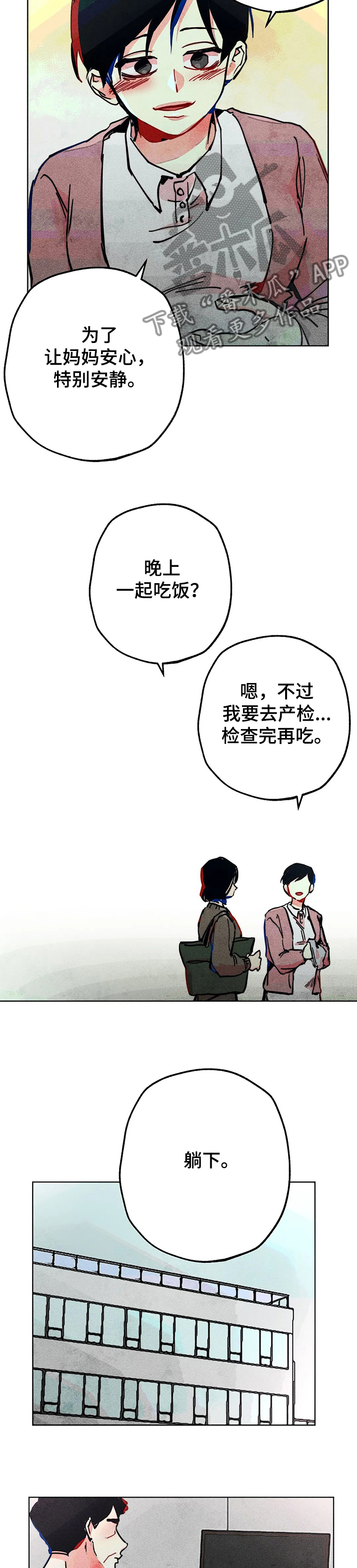 《凝视R》漫画最新章节第67章：接连出事免费下拉式在线观看章节第【8】张图片