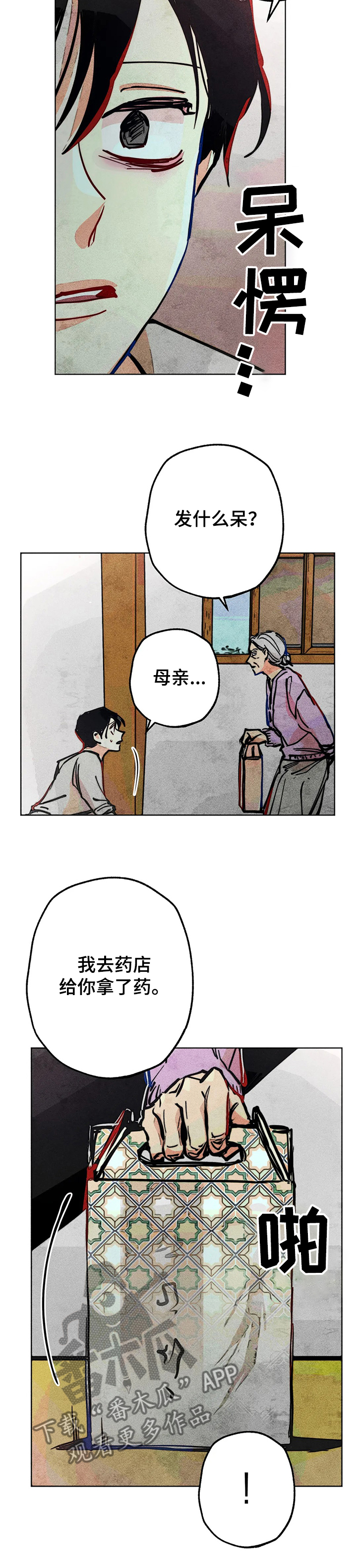 《凝视R》漫画最新章节第67章：接连出事免费下拉式在线观看章节第【11】张图片