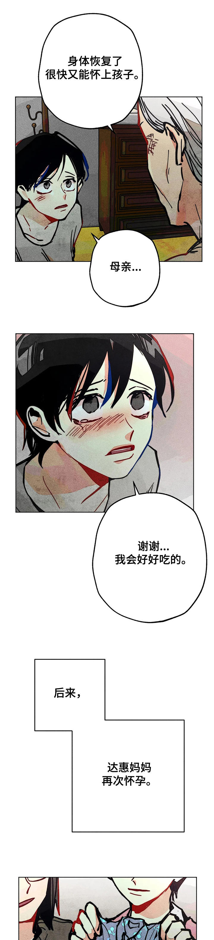 《凝视R》漫画最新章节第67章：接连出事免费下拉式在线观看章节第【10】张图片