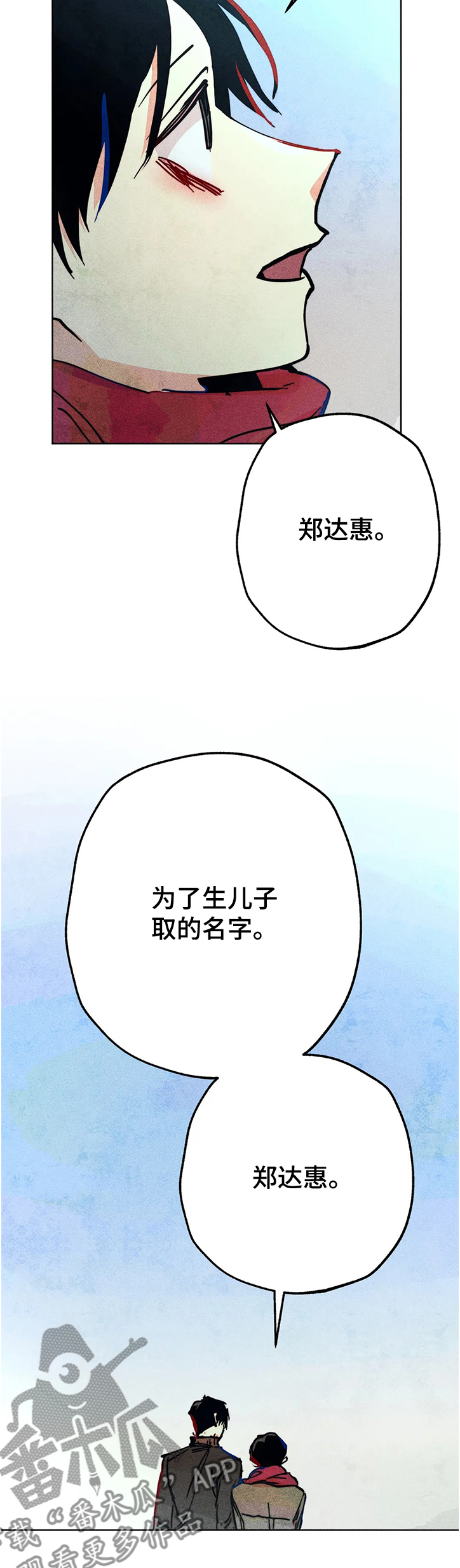 《凝视R》漫画最新章节第70章：我的女儿免费下拉式在线观看章节第【1】张图片