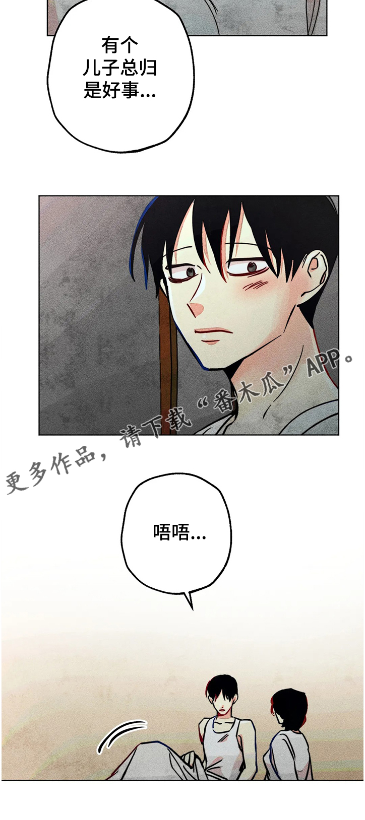 《凝视R》漫画最新章节第71章：不被重视的达惠免费下拉式在线观看章节第【1】张图片