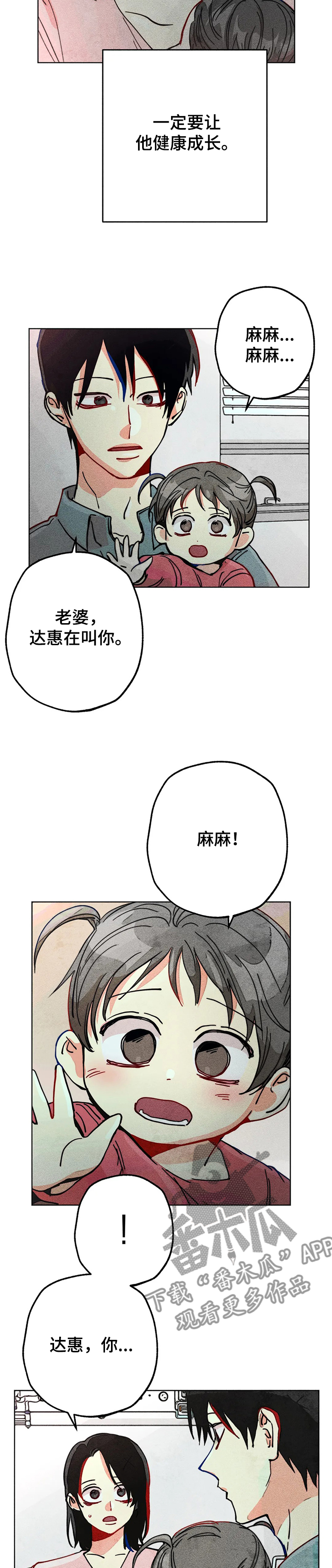 《凝视R》漫画最新章节第72章：达云出生免费下拉式在线观看章节第【3】张图片