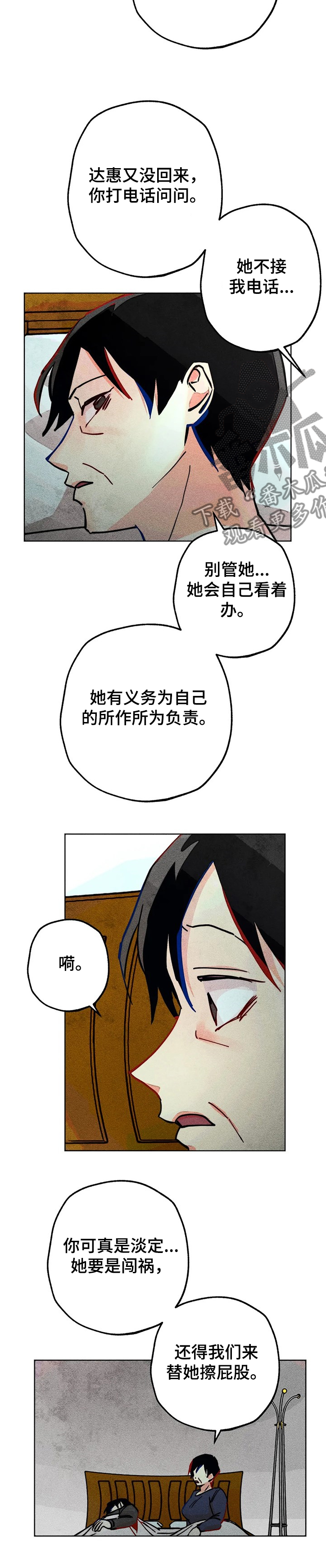 《凝视R》漫画最新章节第73章：差一点免费下拉式在线观看章节第【9】张图片