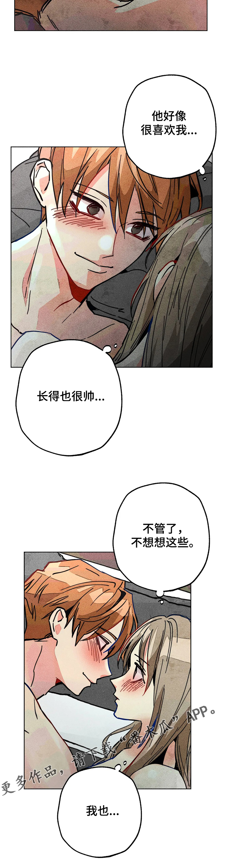 《凝视R》漫画最新章节第73章：差一点免费下拉式在线观看章节第【1】张图片