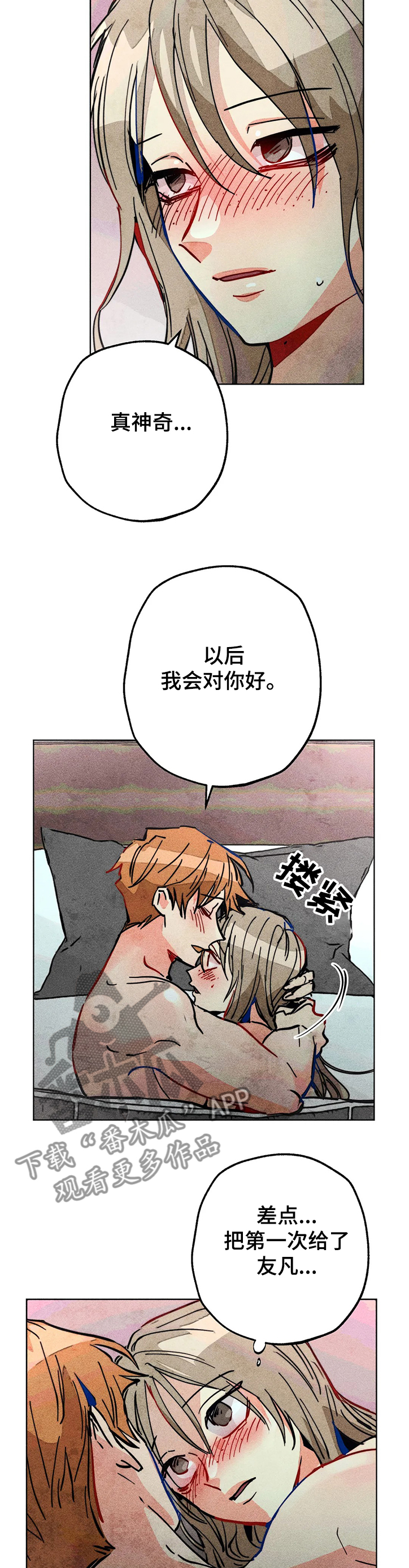 《凝视R》漫画最新章节第73章：差一点免费下拉式在线观看章节第【2】张图片