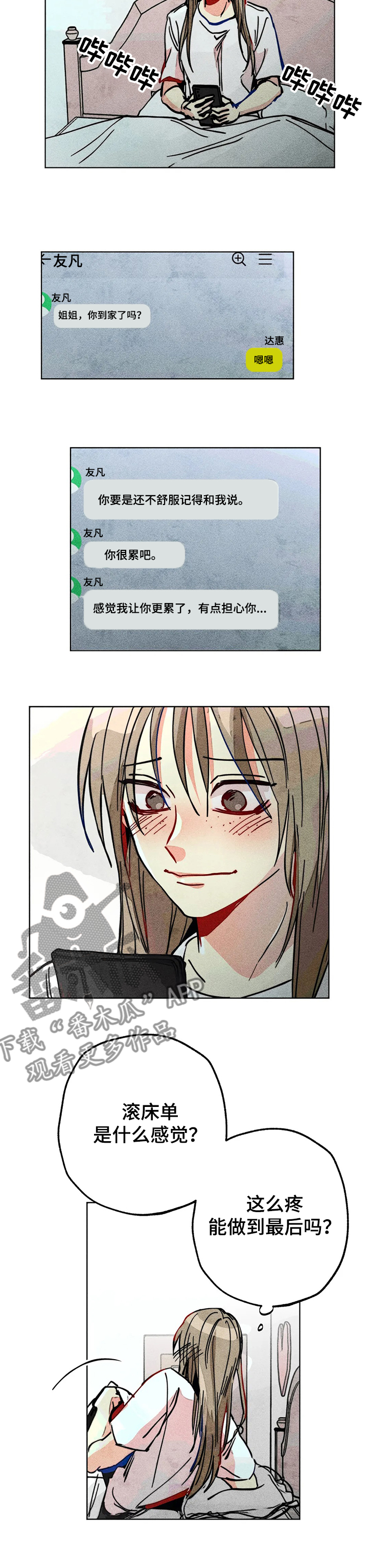 《凝视R》漫画最新章节第74章：喜欢他真好免费下拉式在线观看章节第【7】张图片