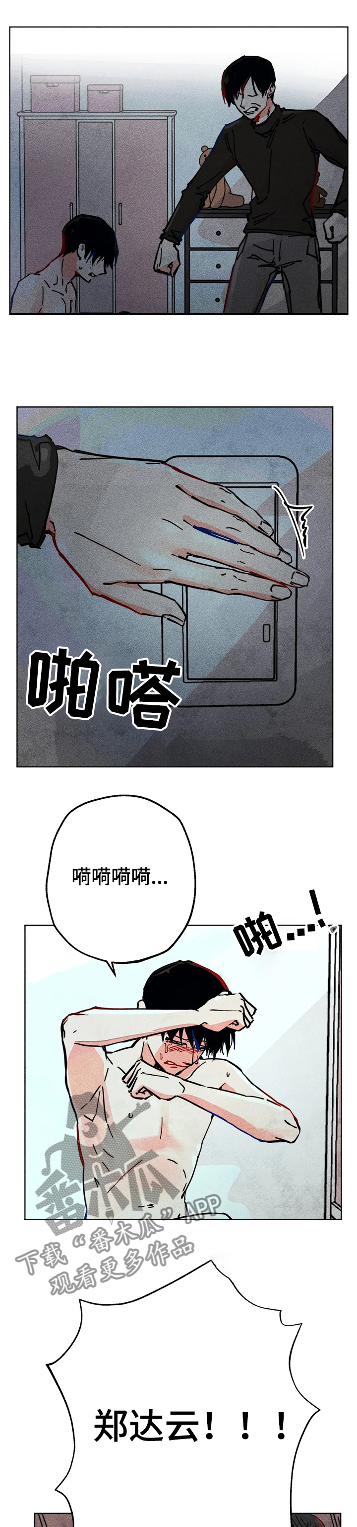 《凝视R》漫画最新章节第75章：你还是人吗免费下拉式在线观看章节第【12】张图片