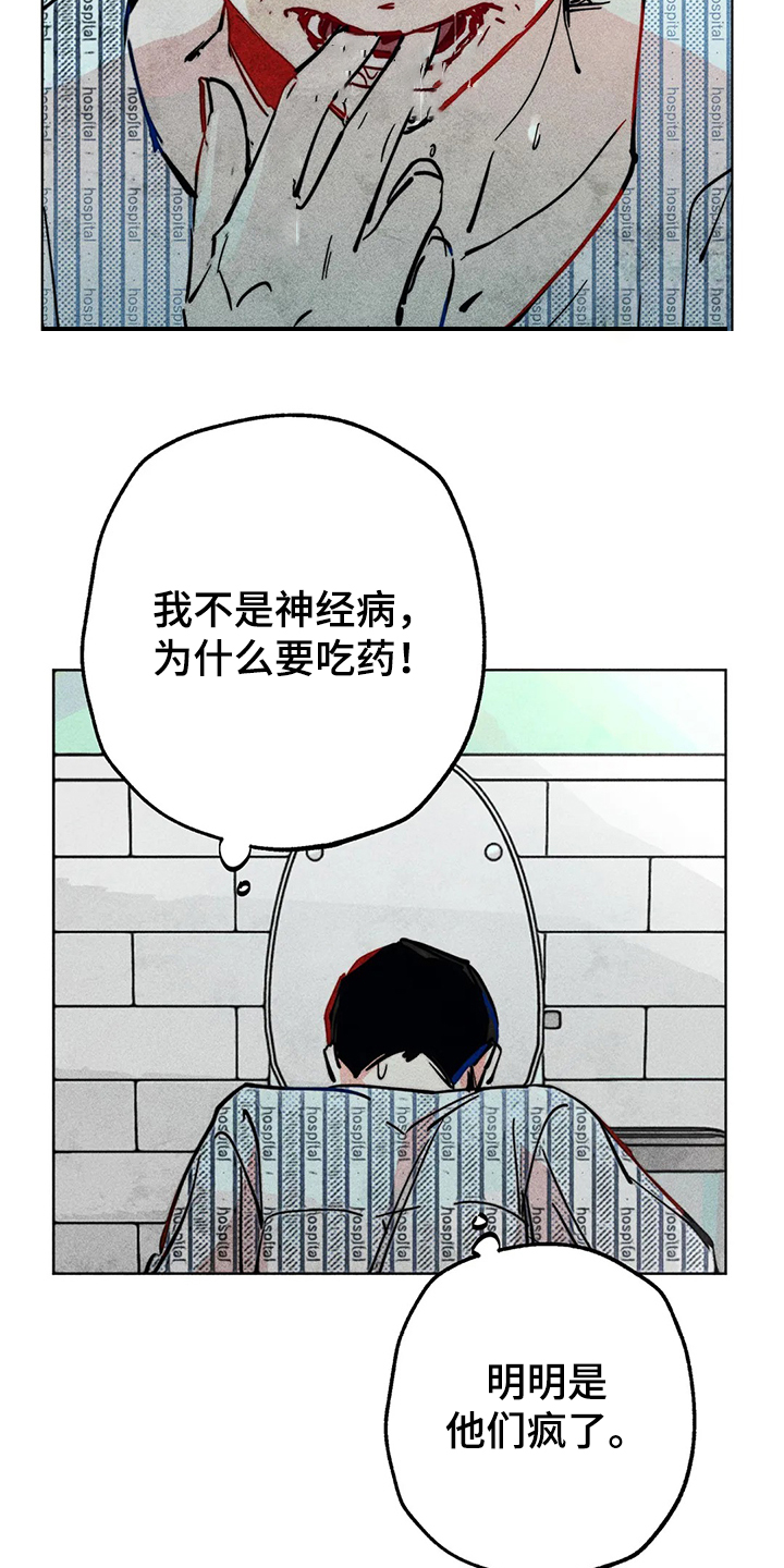 《凝视R》漫画最新章节第76章：我没病免费下拉式在线观看章节第【8】张图片