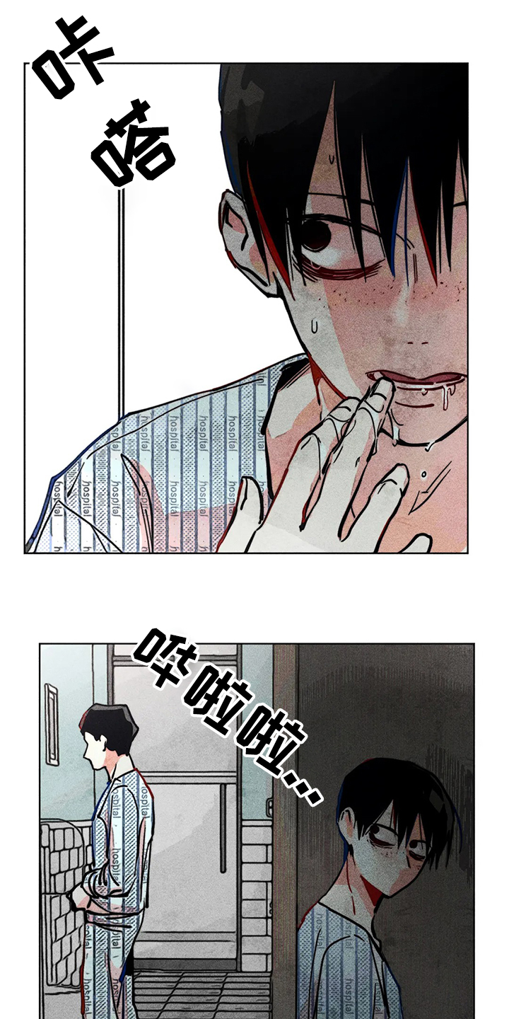 《凝视R》漫画最新章节第76章：我没病免费下拉式在线观看章节第【6】张图片