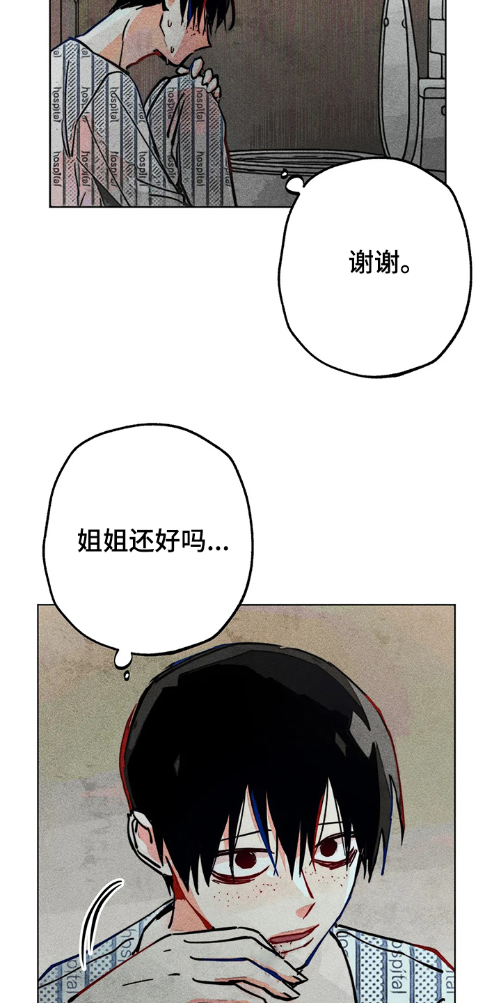 《凝视R》漫画最新章节第76章：我没病免费下拉式在线观看章节第【2】张图片