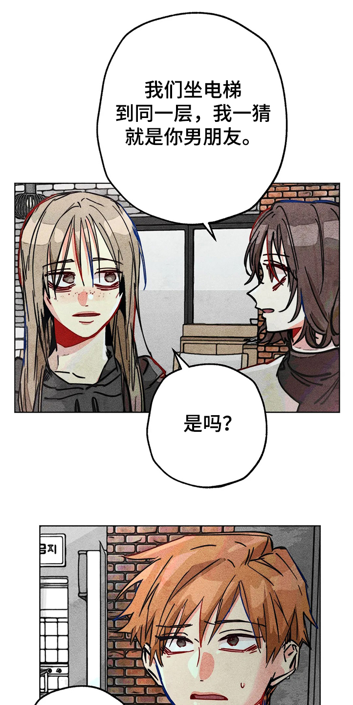 《凝视R》漫画最新章节第78章：我是她男朋友免费下拉式在线观看章节第【9】张图片