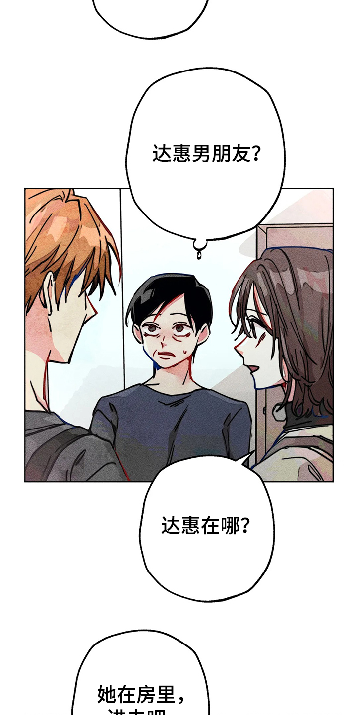 《凝视R》漫画最新章节第78章：我是她男朋友免费下拉式在线观看章节第【21】张图片