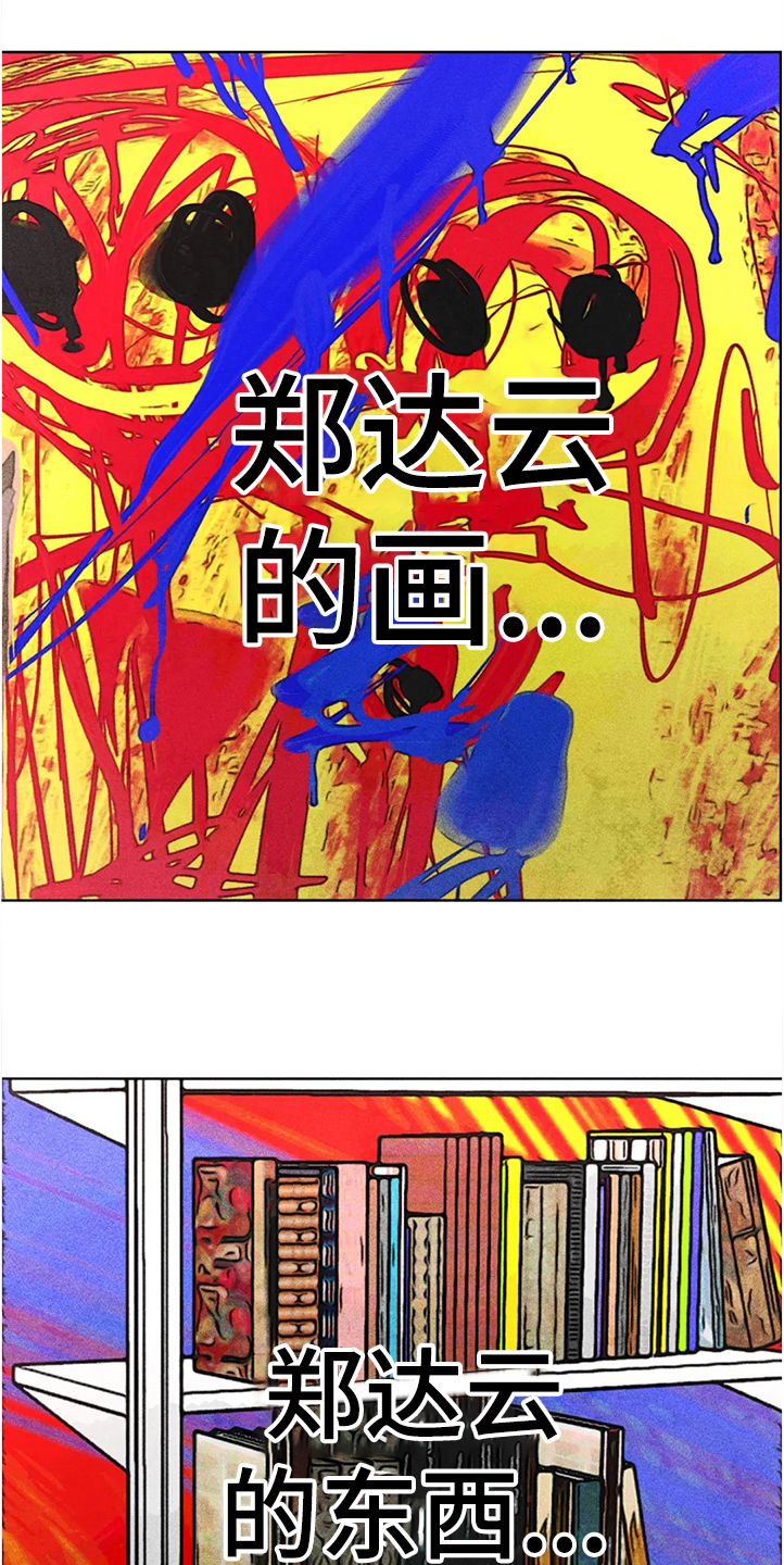 《凝视R》漫画最新章节第79章：等你告诉我免费下拉式在线观看章节第【9】张图片